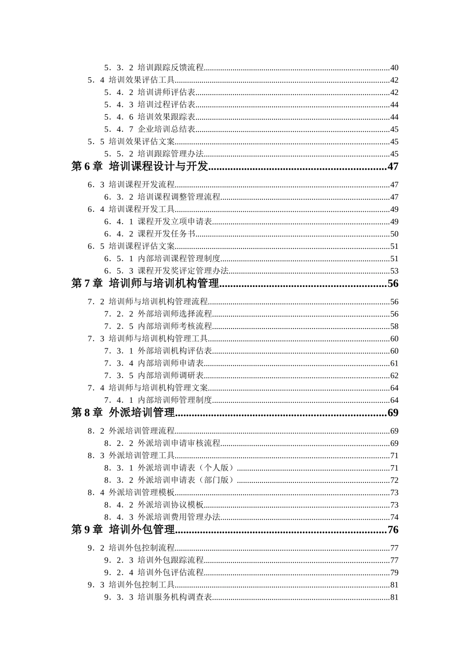 HR必备企业培训业务规范化操作全案_第3页