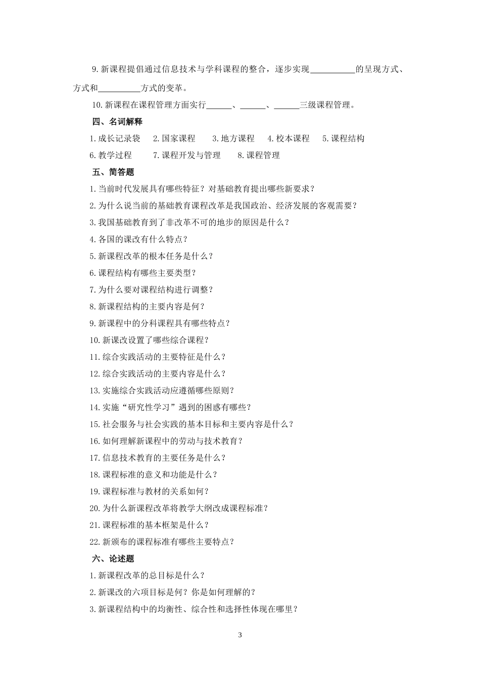 2014年教师招聘新课改强化试题试卷及参考答案_第3页