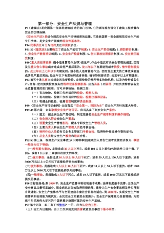 2018年7月广东安全员C证考核划书电子版(考试重点)