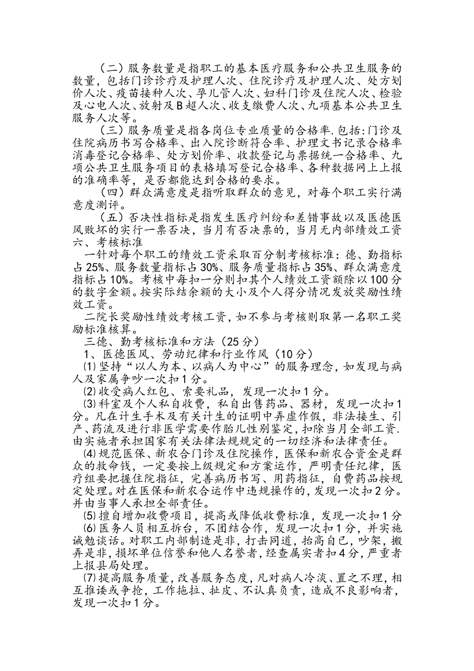 2015卫生院绩效考核方案_第2页