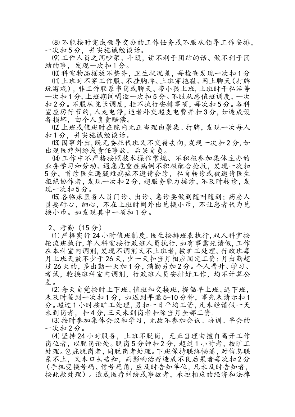 2015卫生院绩效考核方案_第3页