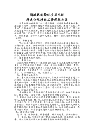 2015卫生院绩效考核方案