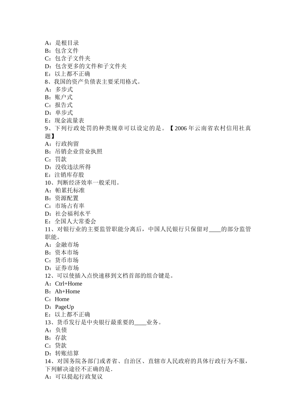 2017年上半年福建省银行招聘计算机学知识点：红头文件的制作及标准试题_第2页