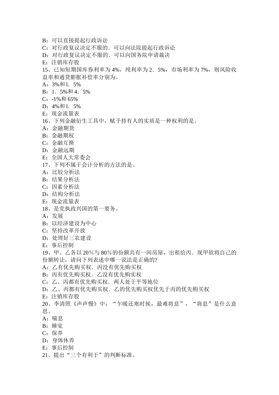2017年上半年福建省银行招聘计算机学知识点：红头文件的制作及标准试题_第3页