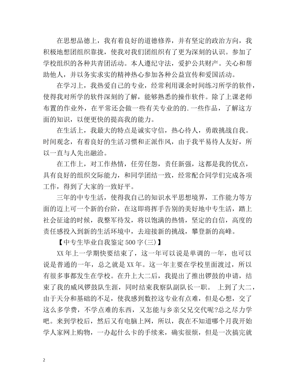 中专毕业生学年鉴定表 _第2页