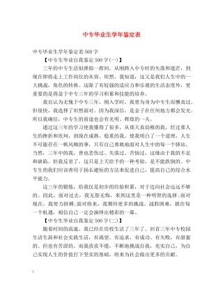 中专毕业生学年鉴定表 