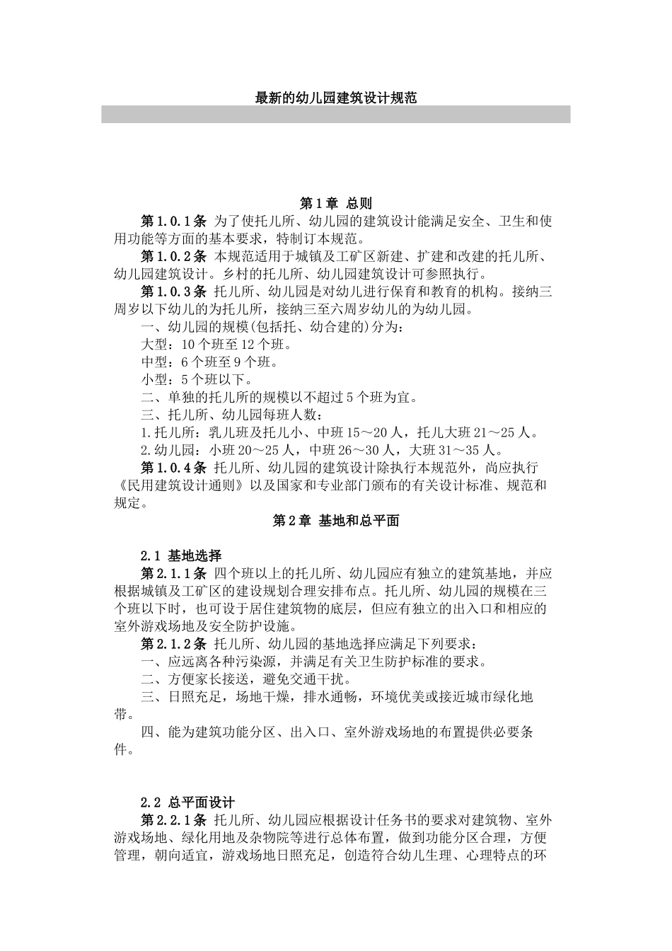 2017最新幼儿园设计规范_第1页