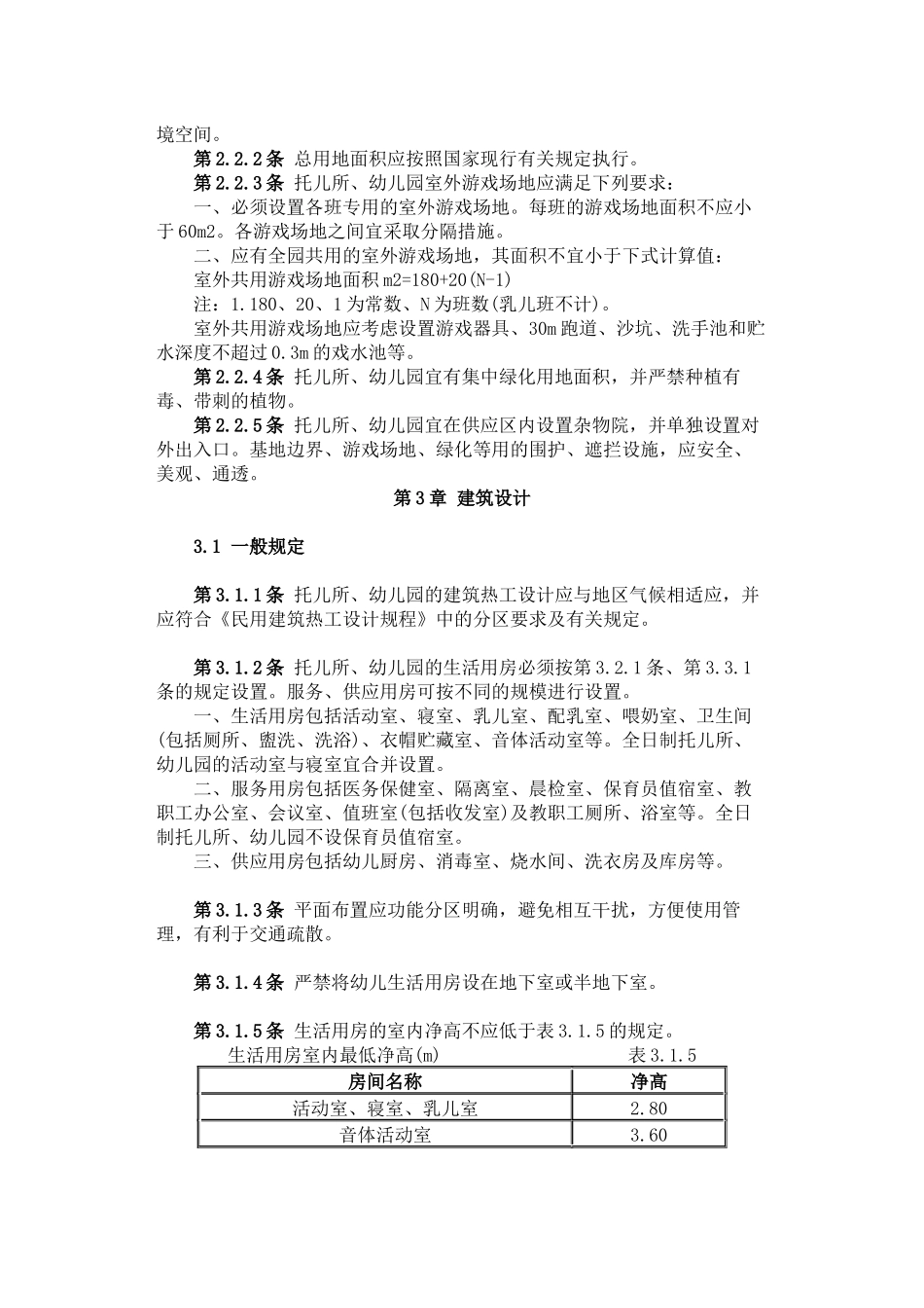 2017最新幼儿园设计规范_第2页