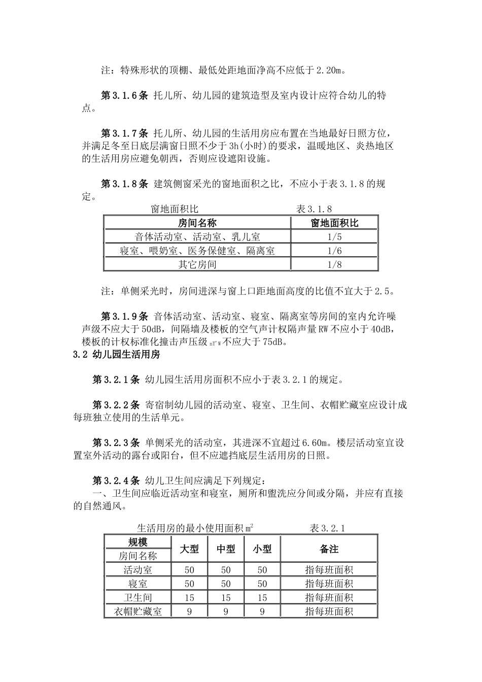 2017最新幼儿园设计规范_第3页