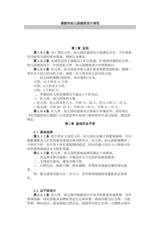 2017最新幼儿园设计规范