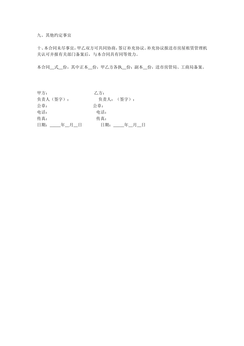 word电子版下载：房屋租赁合同范本doc_第3页