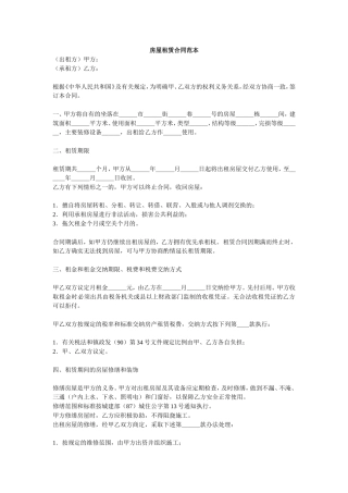 word电子版下载：房屋租赁合同范本doc