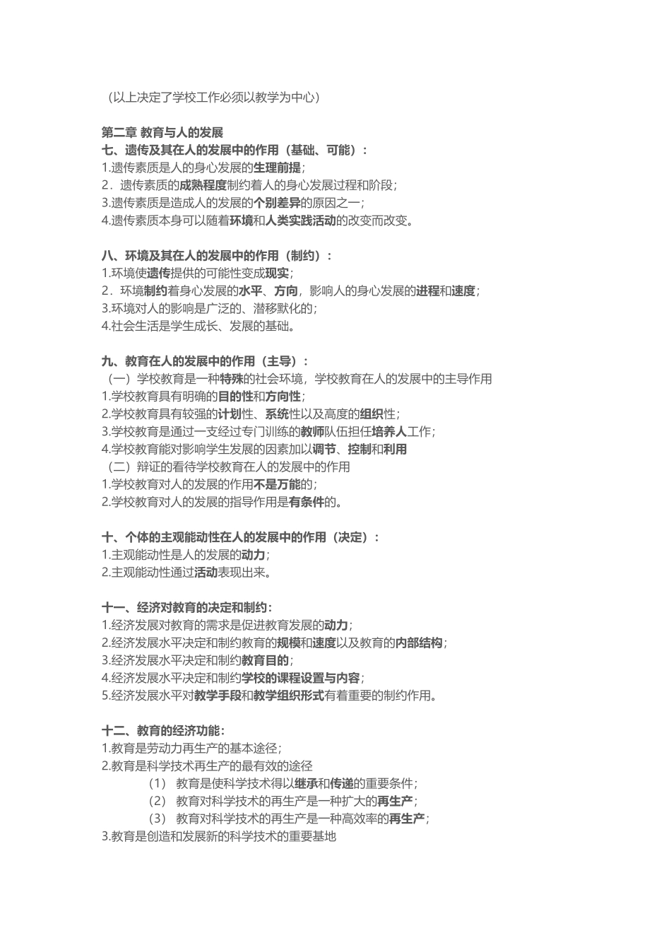 2018教师招聘教育学简答题必背40题_第2页