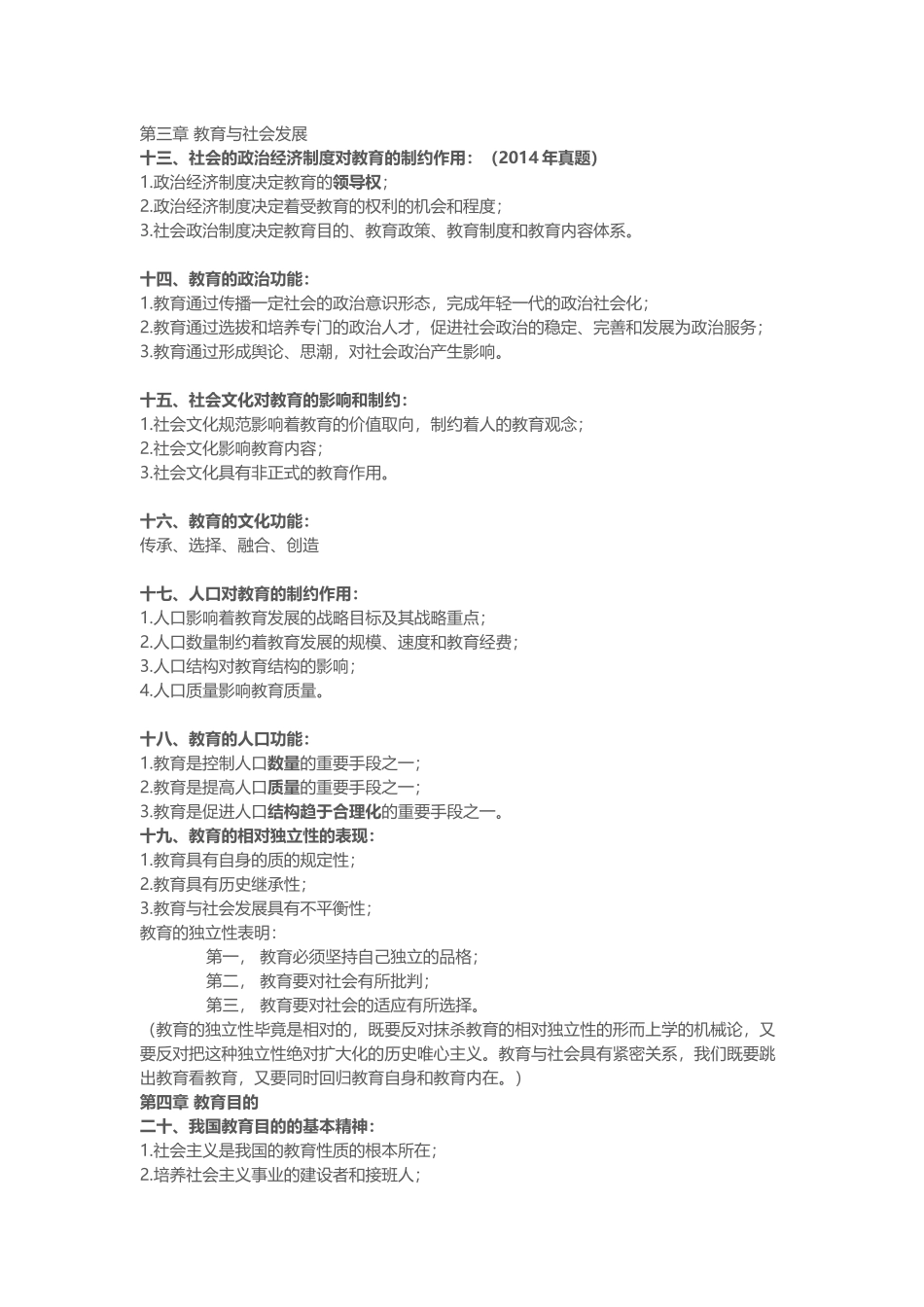 2018教师招聘教育学简答题必背40题_第3页
