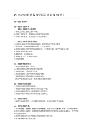 2018教师招聘教育学简答题必背40题
