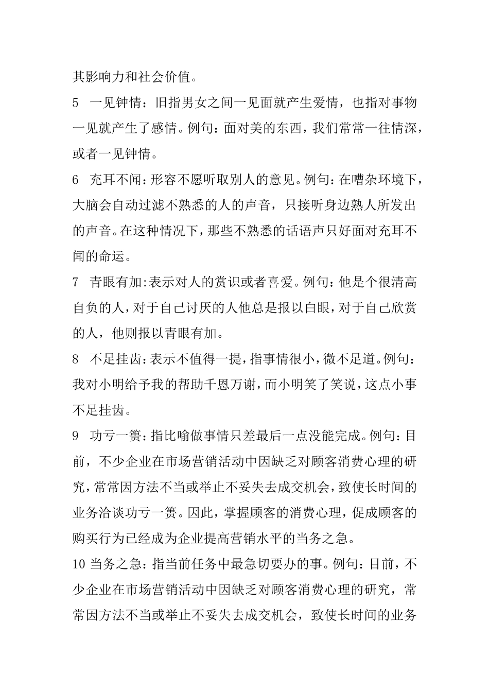 2017年最新收集公务员考试常考成语477条_第2页