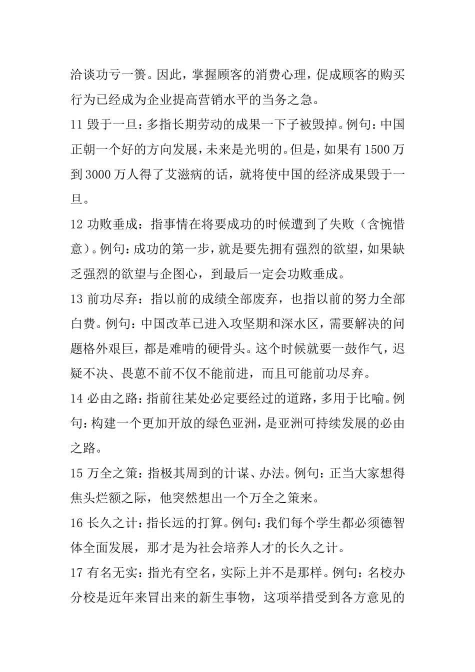 2017年最新收集公务员考试常考成语477条_第3页