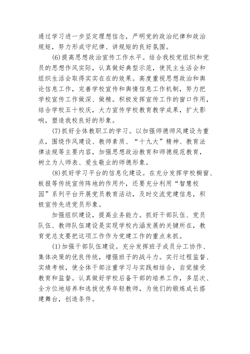 2018学校党建工作计划_第3页