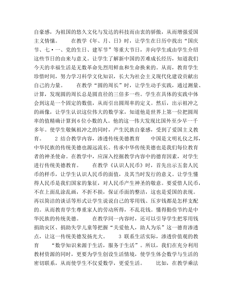 小学数学教学中渗透德育教育的策略 _第2页