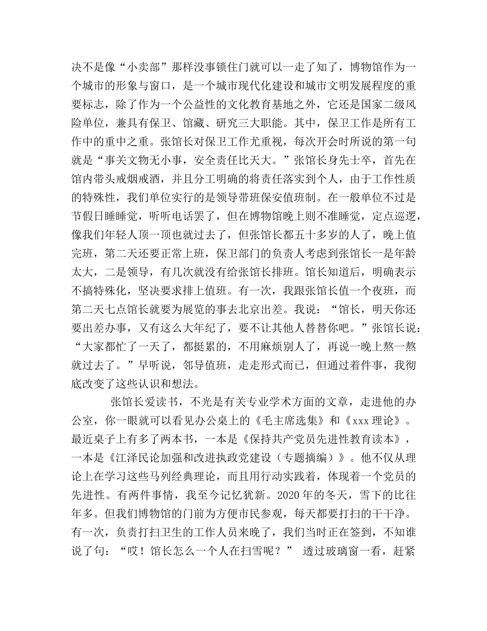 保持党员先进性教育演讲稿（旅游文物局） _第2页