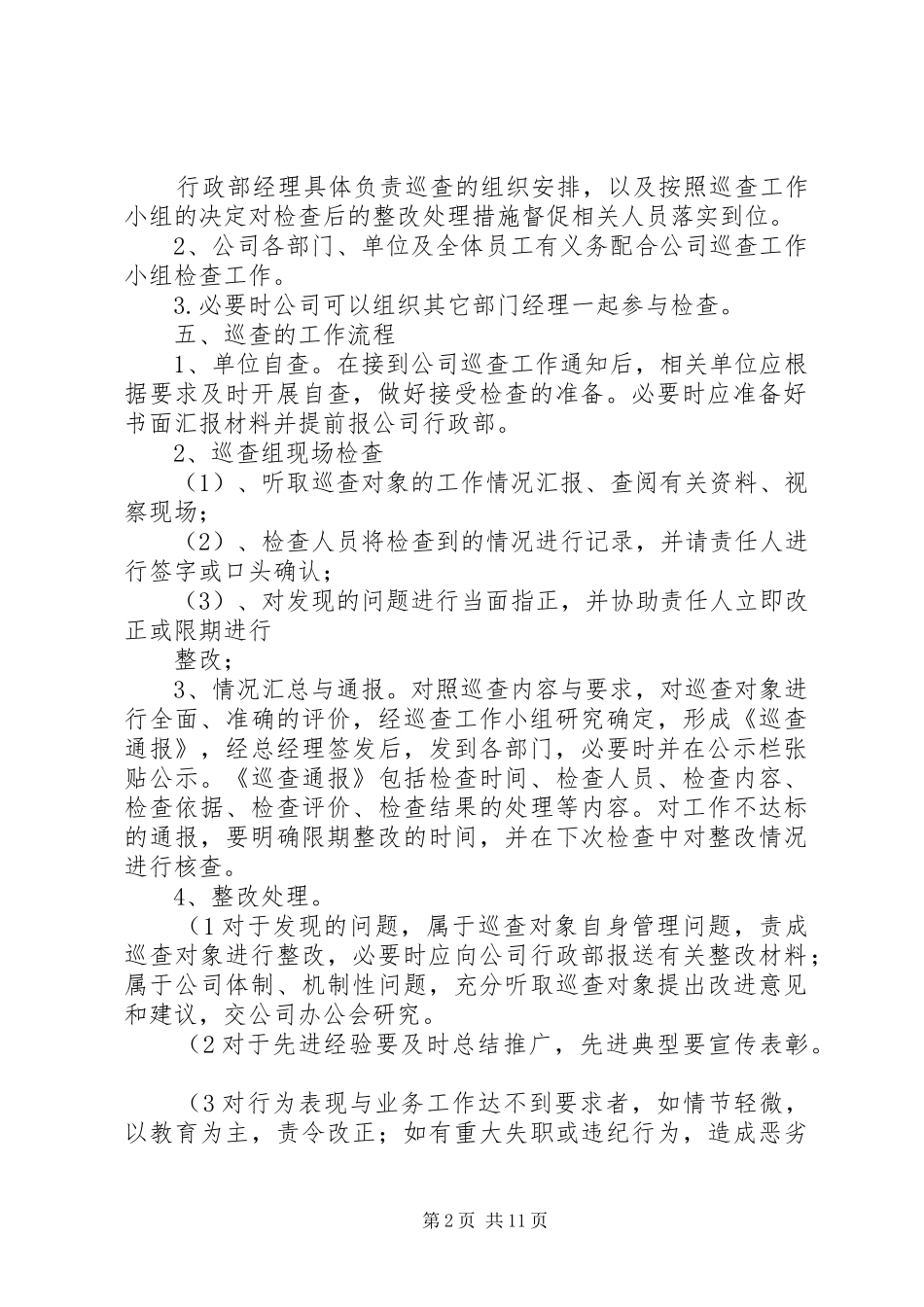 公司巡查工作制度(精)_第2页