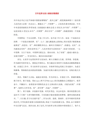 百年追梦全面小康演讲稿最新 