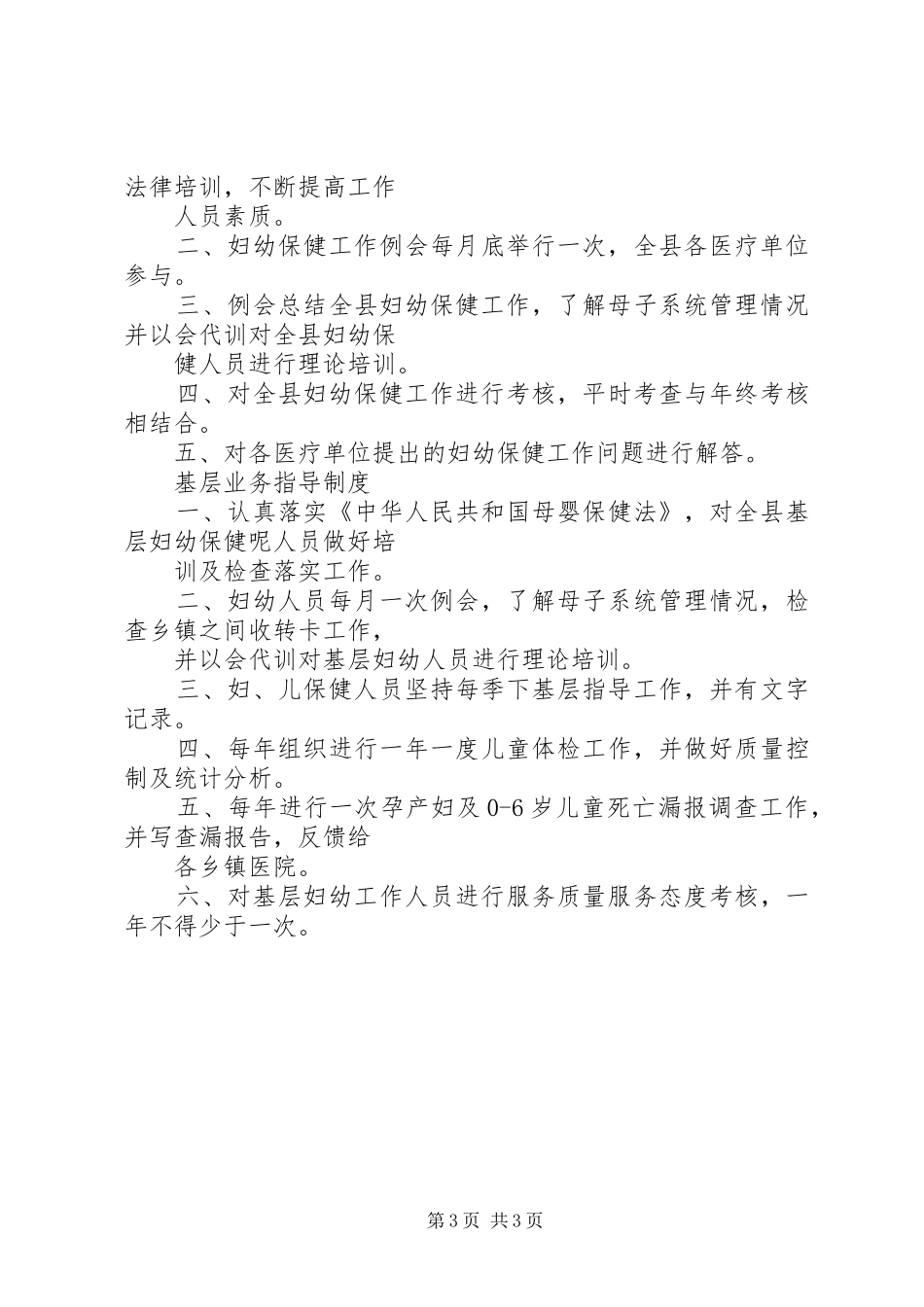 妇幼卫生人员培训制度_第3页