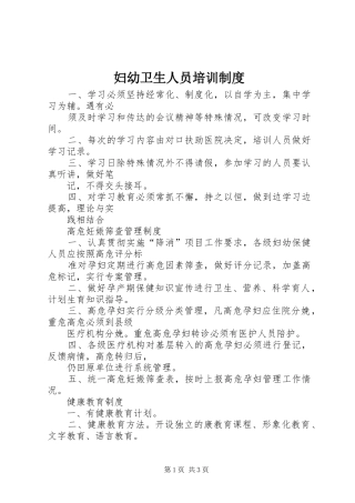 妇幼卫生人员培训制度