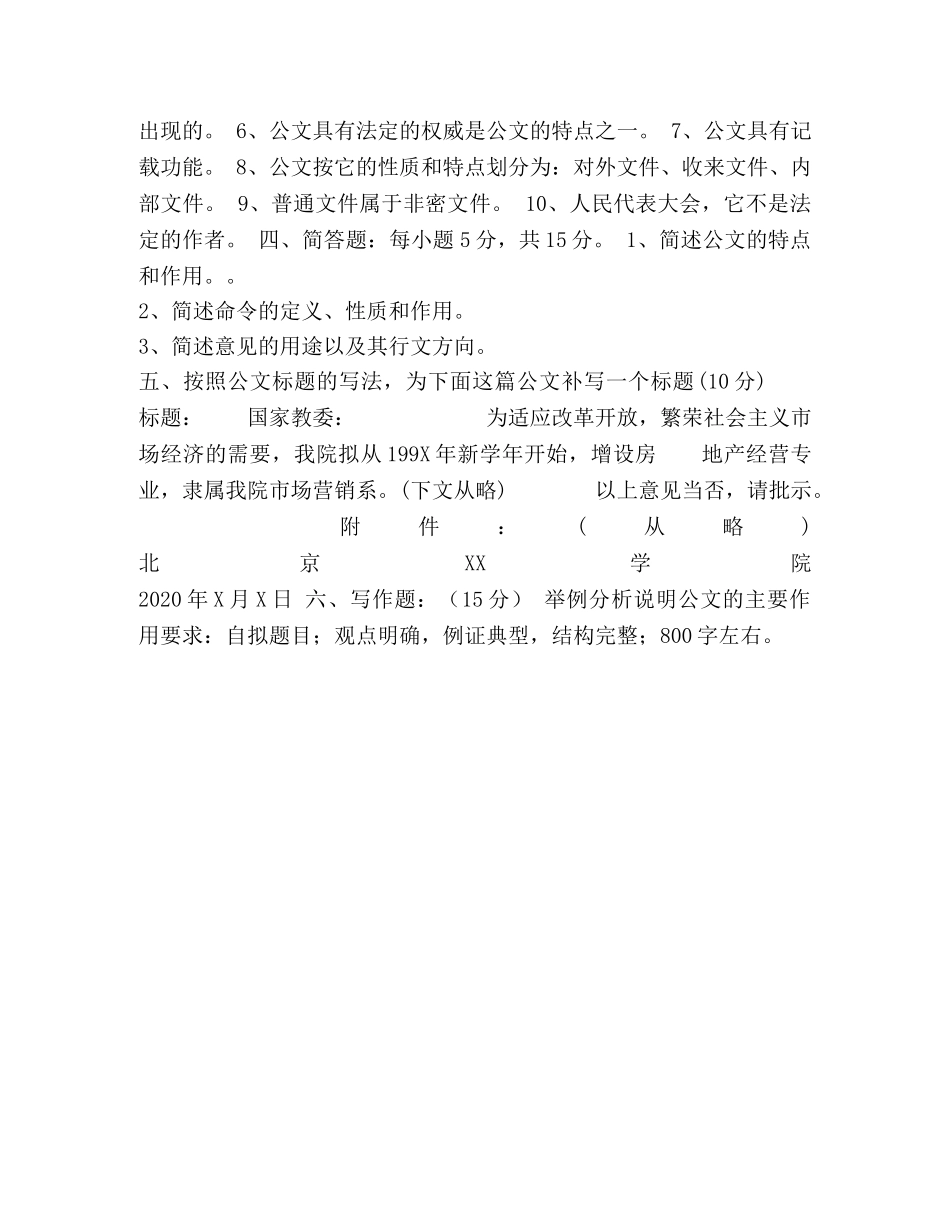 公文处理与写作模拟试题（一） _第2页
