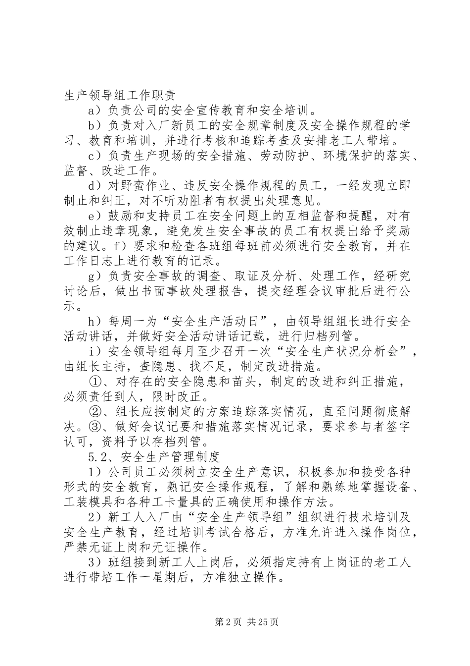 安全生产管理制度及奖惩条例_第2页
