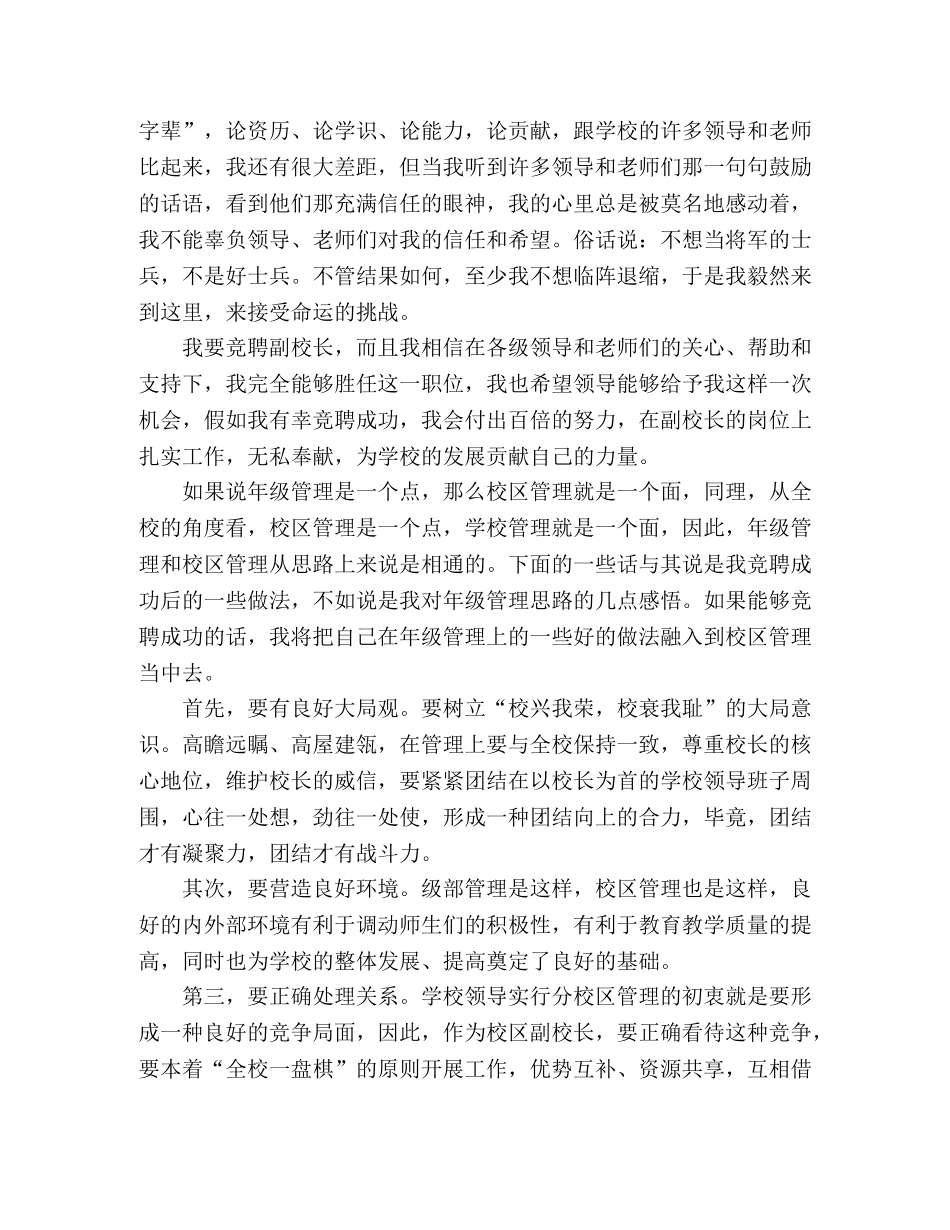 干部竞聘演讲稿(学校领导) _第2页