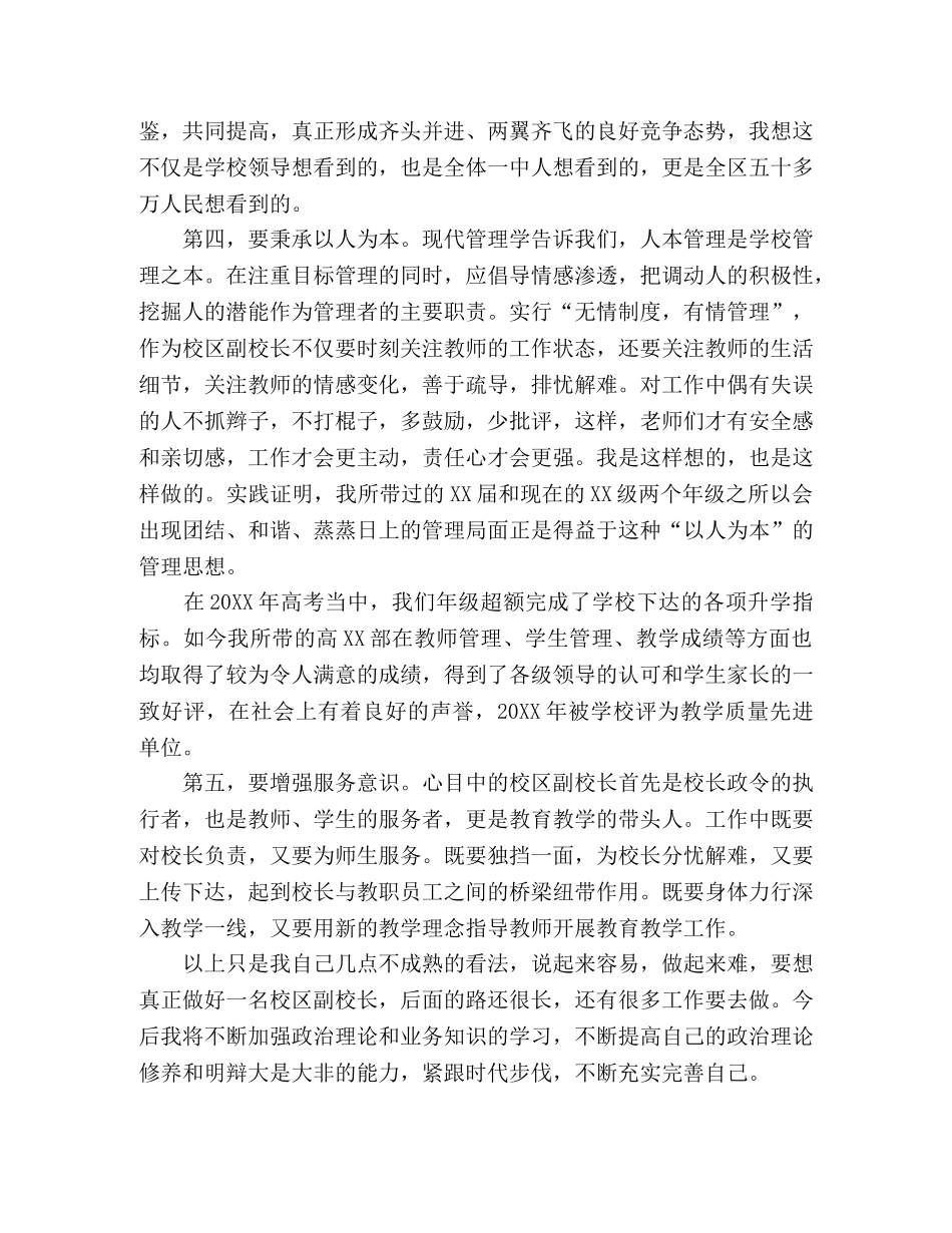 干部竞聘演讲稿(学校领导) _第3页