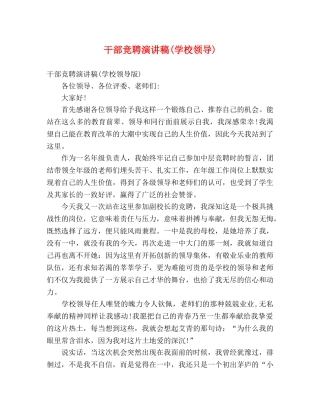 干部竞聘演讲稿(学校领导) 