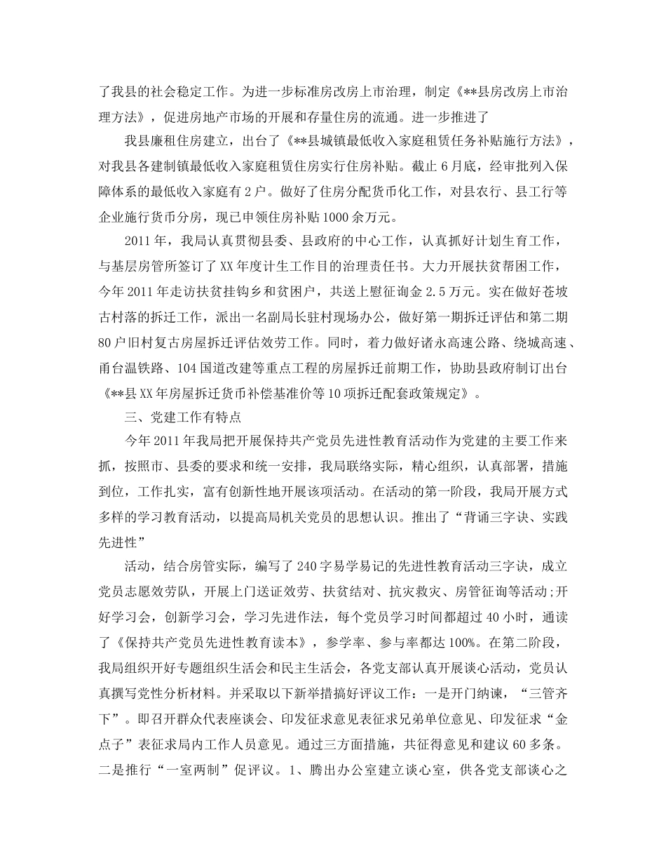 房管局工作的自我参考总结（通用） _第2页