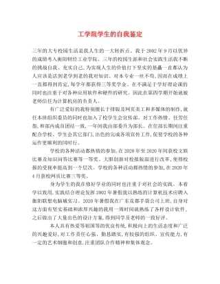 工学院学生的自我鉴定 