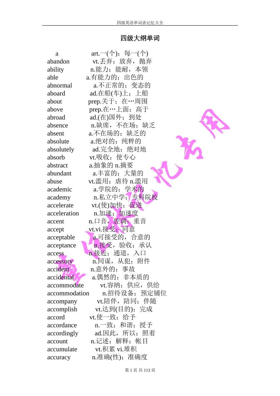 4级英语单词表_第1页