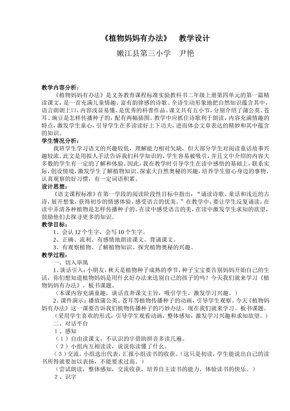 《植物妈妈有办法》教学设计与反思_第1页