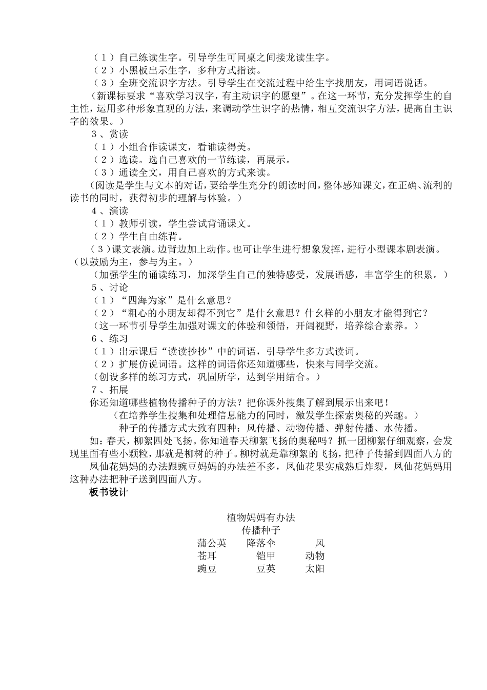 《植物妈妈有办法》教学设计与反思_第2页