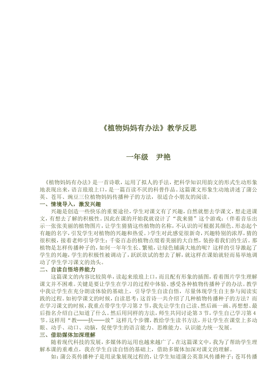 《植物妈妈有办法》教学设计与反思_第3页