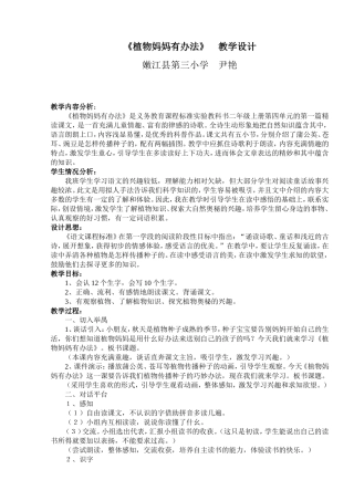 《植物妈妈有办法》教学设计与反思