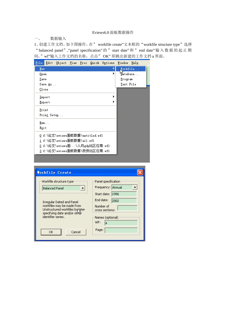 Eviews6.0面板数据操作_第1页