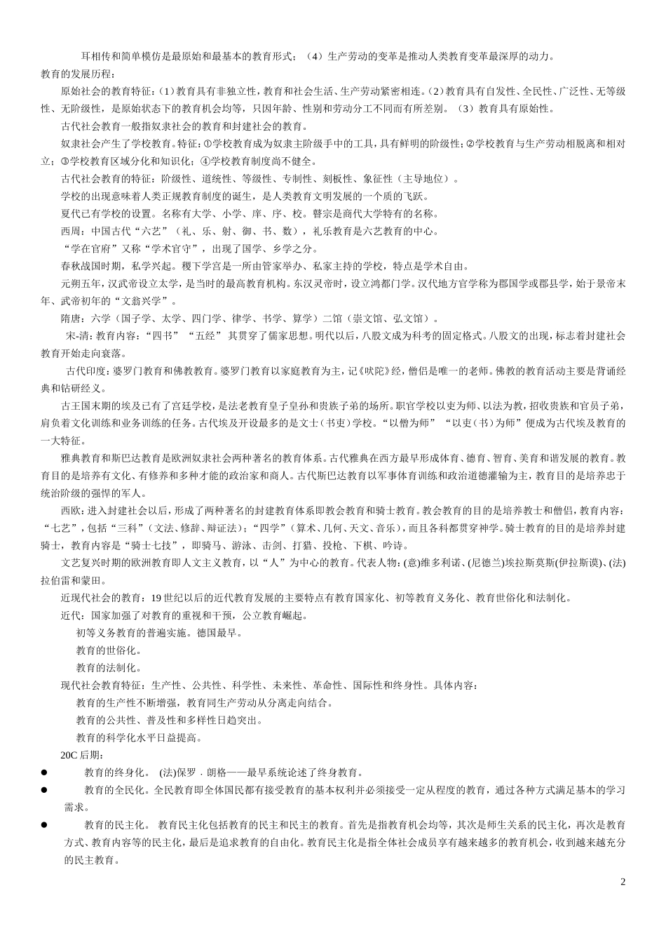 2016山香教师招聘教育学整理总结(完整版)_第2页