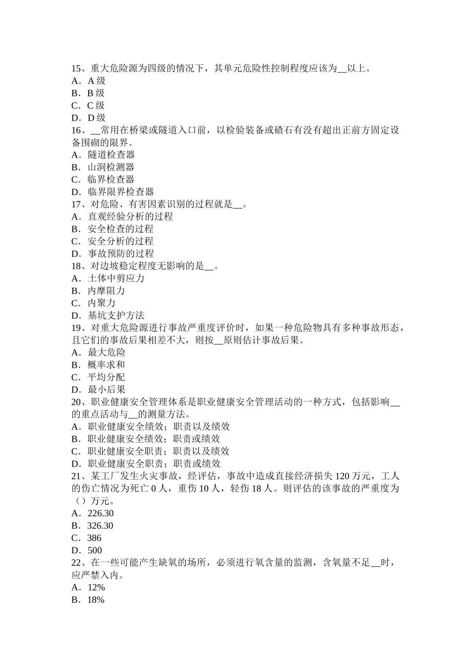 2015年河北省安全工程师安全生产法：职业危害告知及紧急处置考试题_第3页