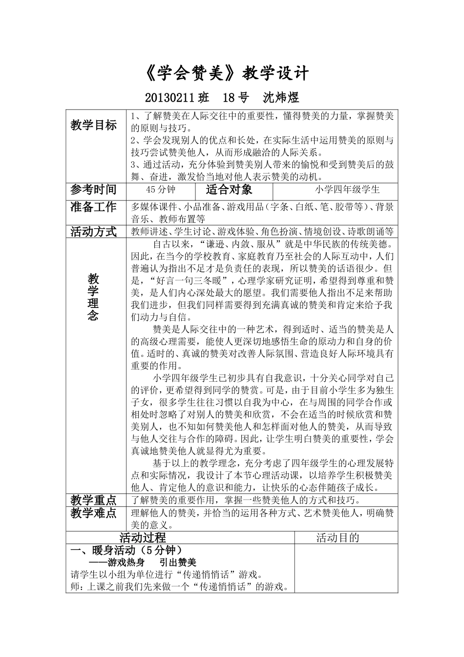 《学会赞美》教学设计_第1页