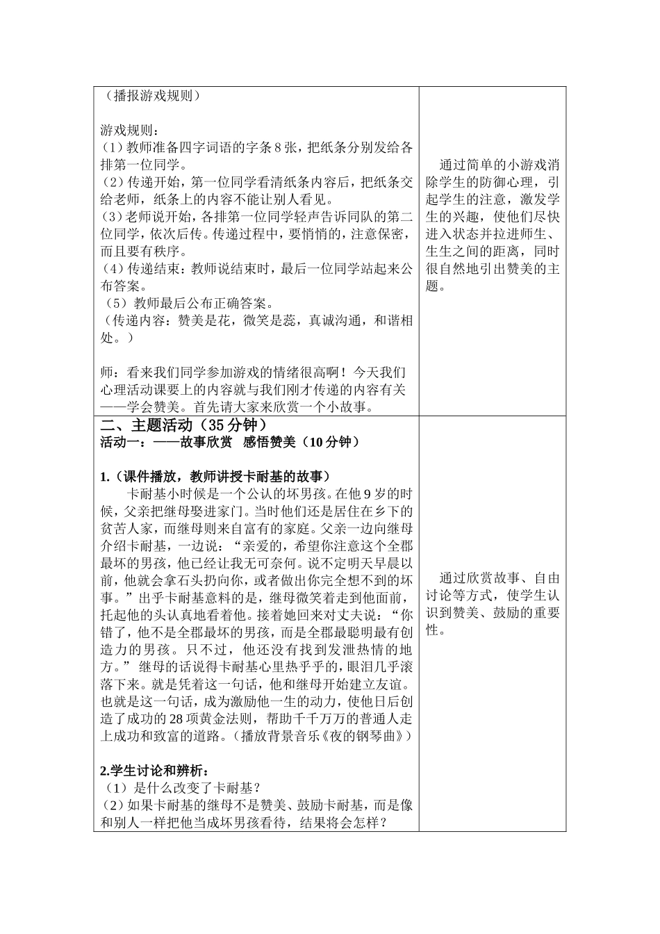 《学会赞美》教学设计_第2页