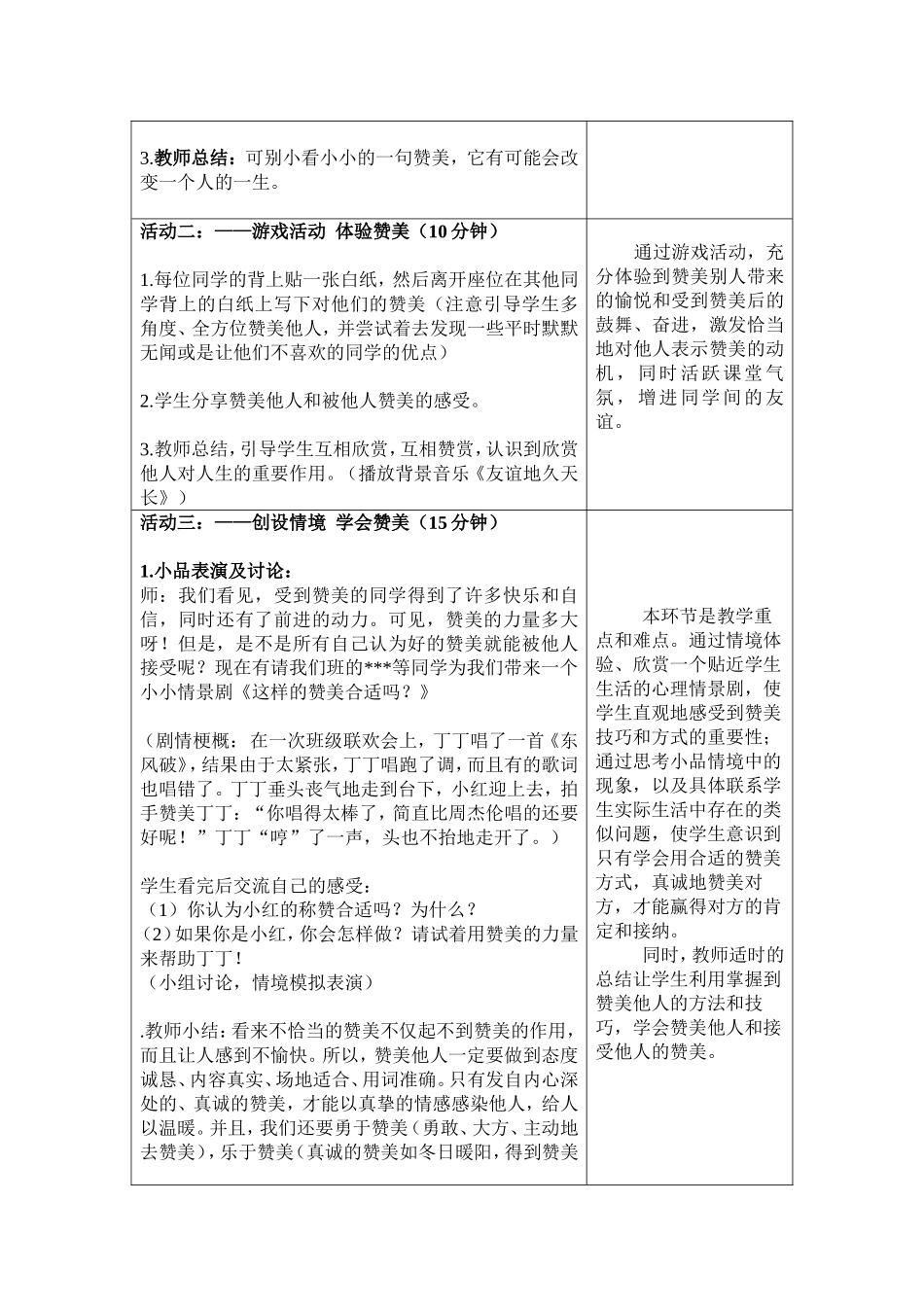 《学会赞美》教学设计_第3页