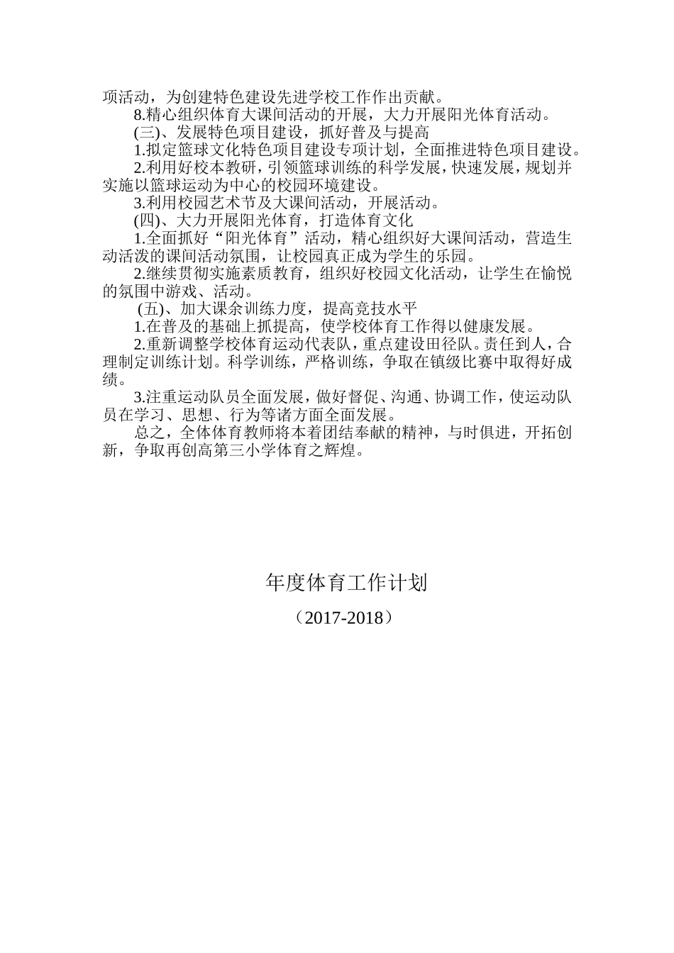 2017年度体育工作计划_第2页