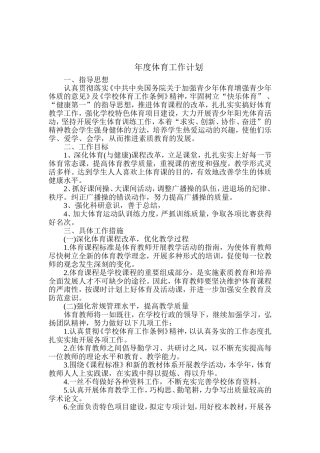 2017年度体育工作计划