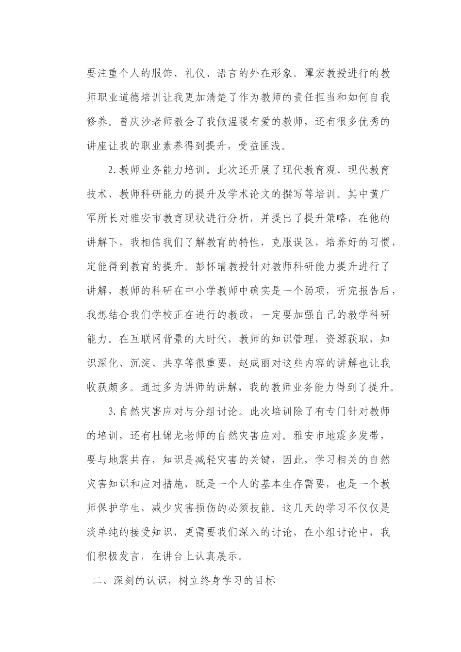 2018年暑期规范性培训学习心得_第2页