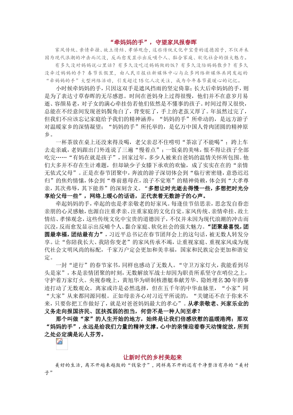 2月最新热点时评范文10篇_第1页